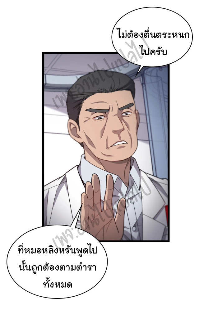 สุดยอดระบบของหมอหลิงหรัน ตอนที่ 10 หน้า 41