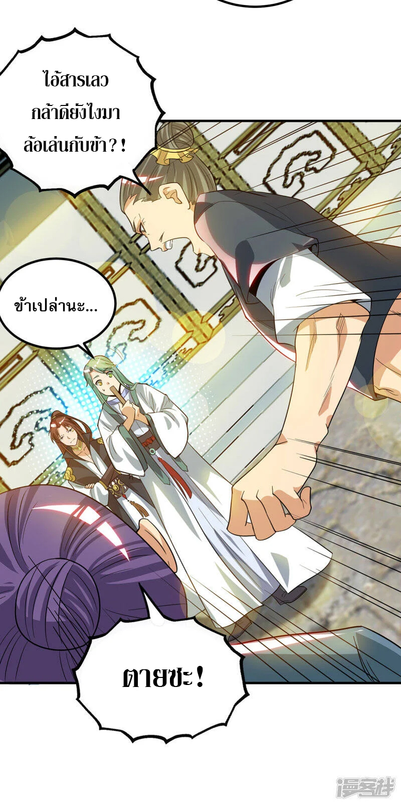 Reversal of god king จอมราชันย์ผงาดโลกันต์ ตอนที่ 47 หน้า 22