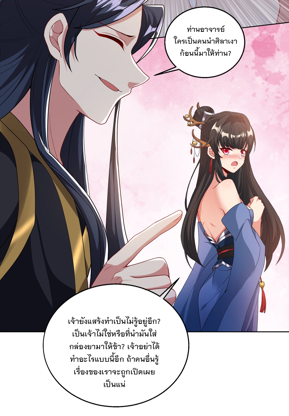 ได้โปรด ข้าไม่อยากตกหลุมรักอาจารย์ของข้าเลยจริงๆ (จีนตัดจบ) ตอนที่ 2 หน้า 33