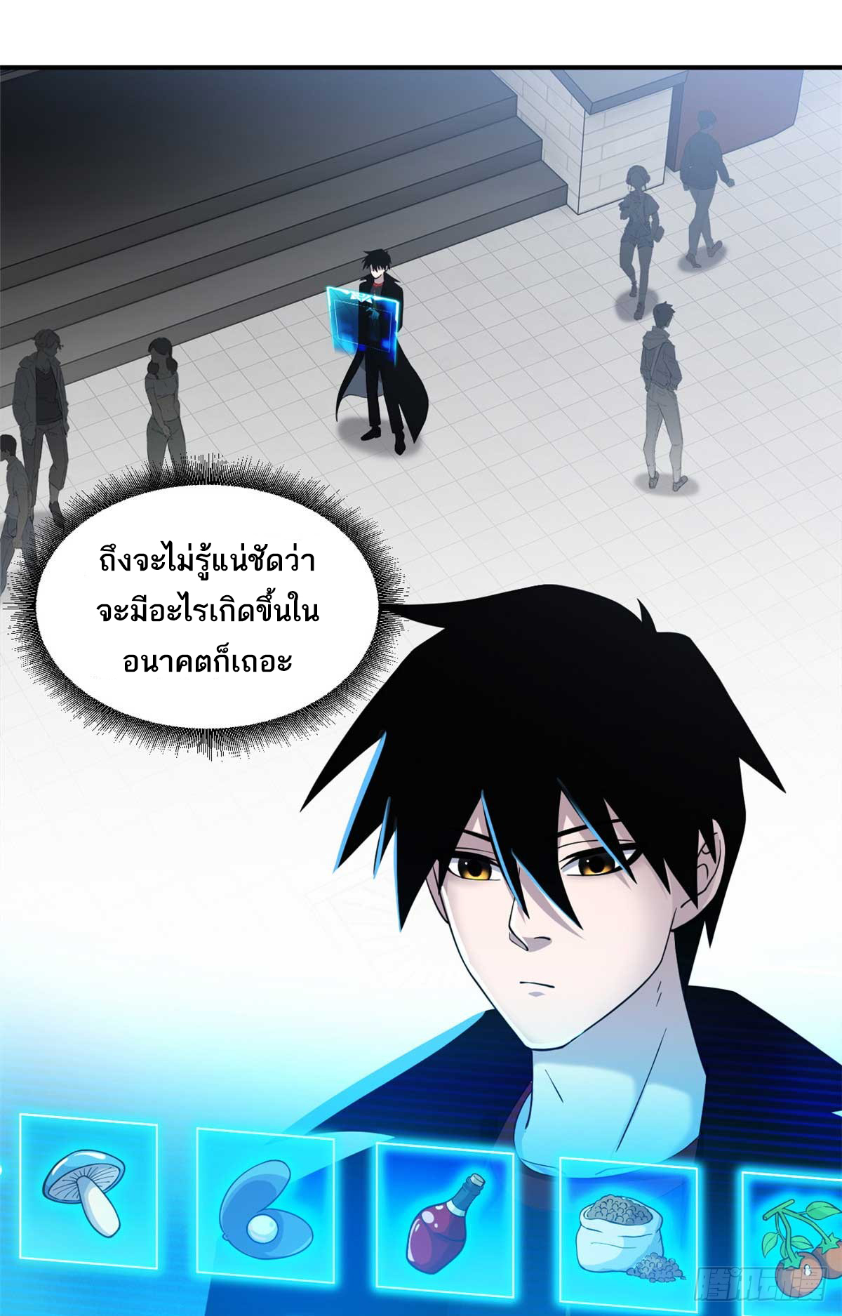 โคตรเทพร้านสัตว์อสูร ตอนที่ 121 หน้า 2