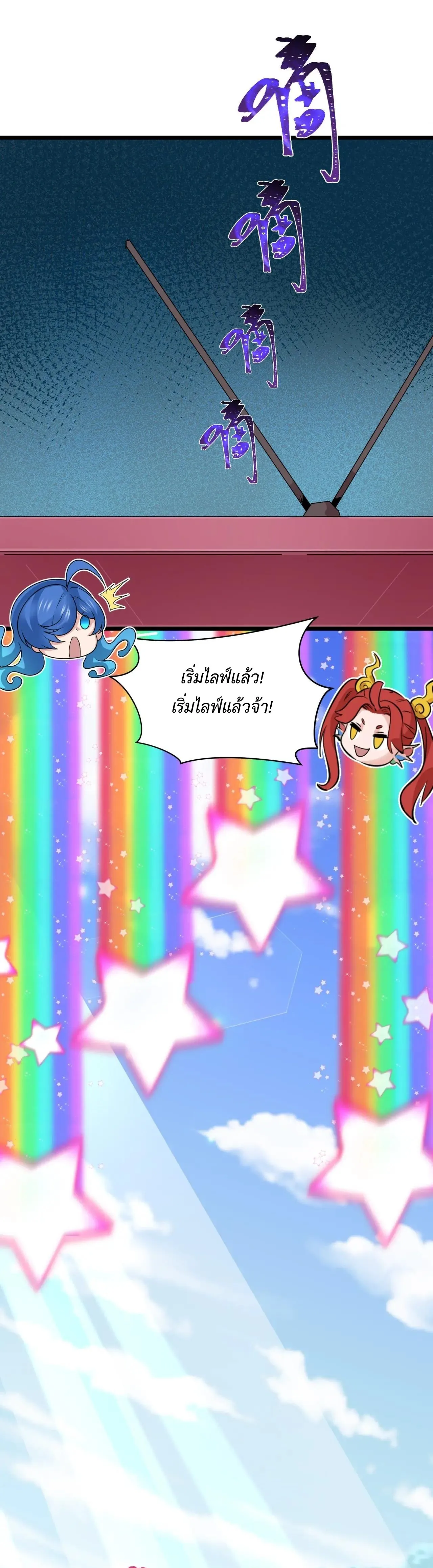 Era of the Haunted - ยุคสมัยแห่งภูตผี ตอนที่ 500 หน้า 8