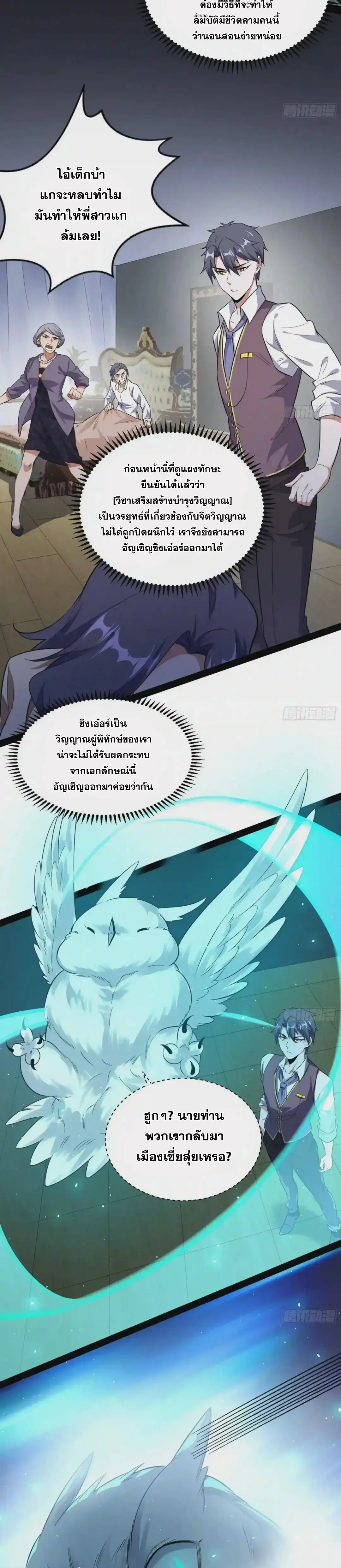 I'm an Evil God ข้าคือจักรพรรดิปีศาจ ตอนที่ 95 หน้า 7