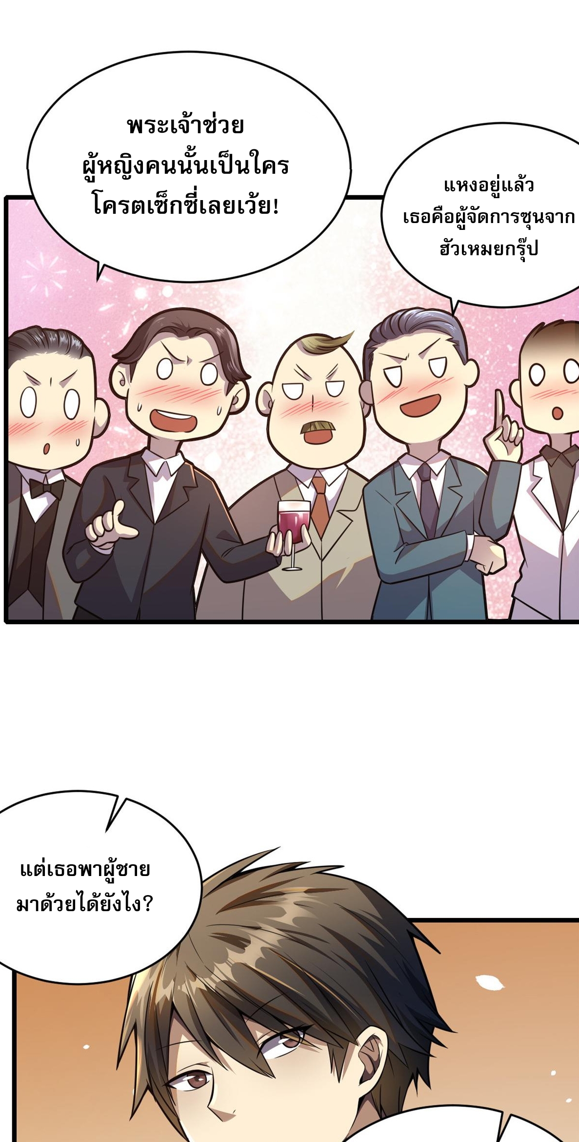 Urban god medicine ตอนที่ 3 หน้า 6