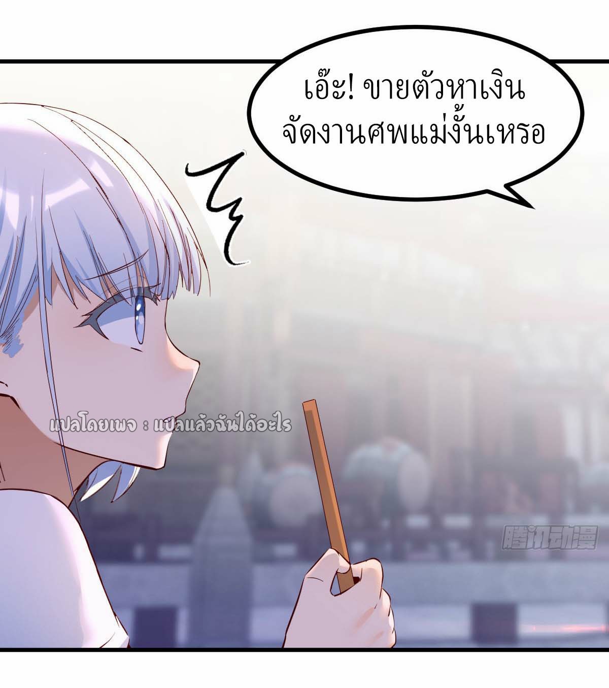 เกิดใหม่ทั้งทีมีเงินแค่เหรีญเดียว ตอนที่ 8 หน้า 9