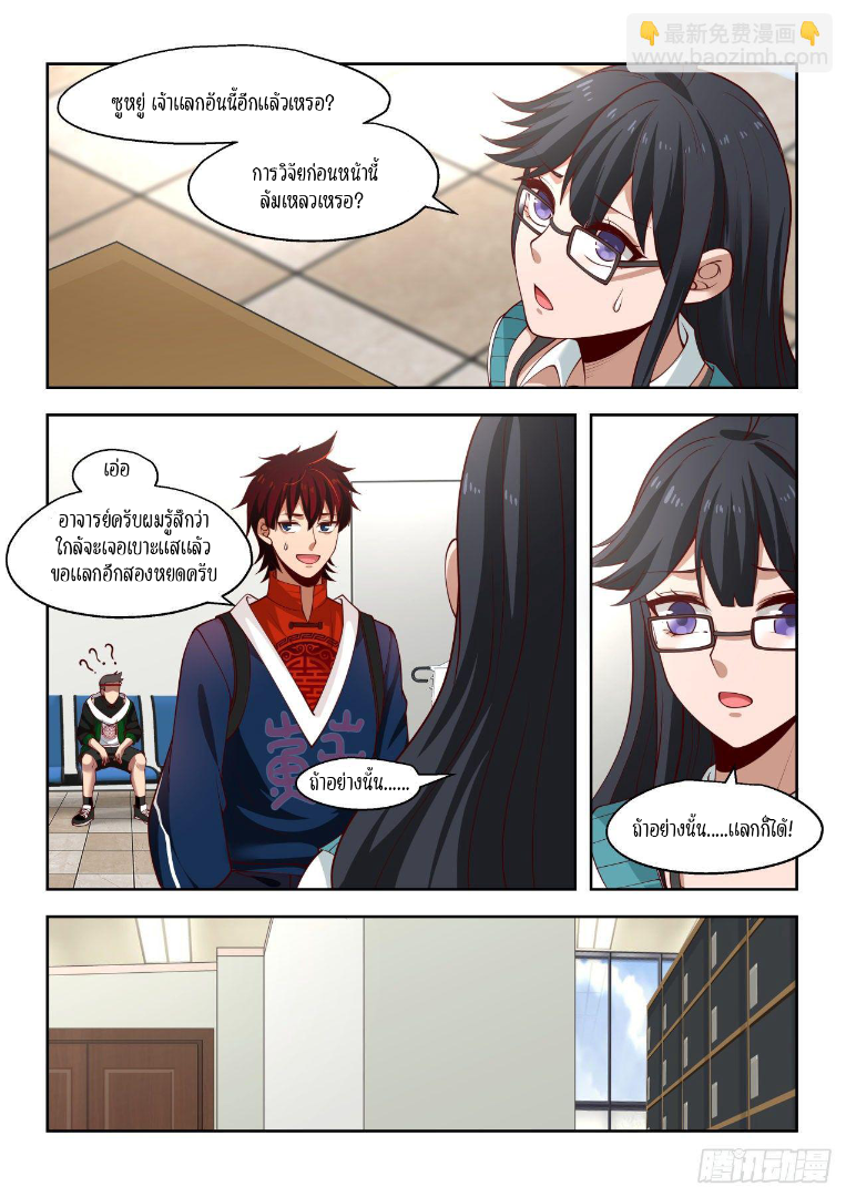 Tribulation of Myriad Clans ตอนที่ 24 หน้า 10