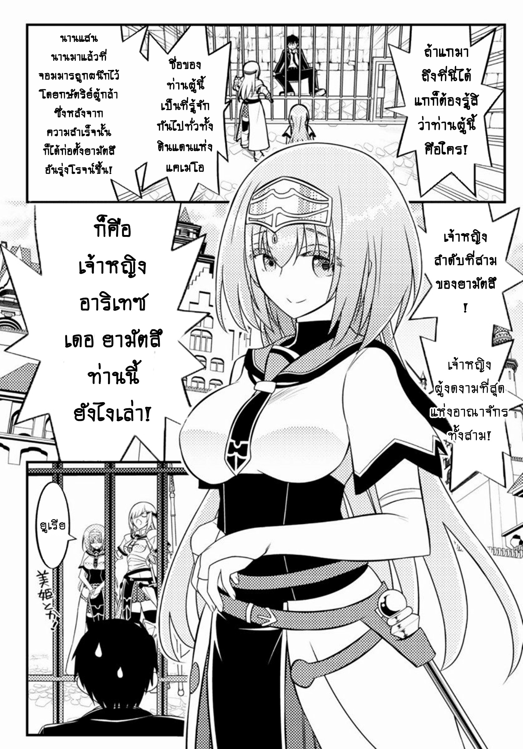 Soukyuu no Shihaisha: Isekai ni Tensei shitara Sekai no oppai wa Ore no mono! ตอนที่ 2 หน้า 4