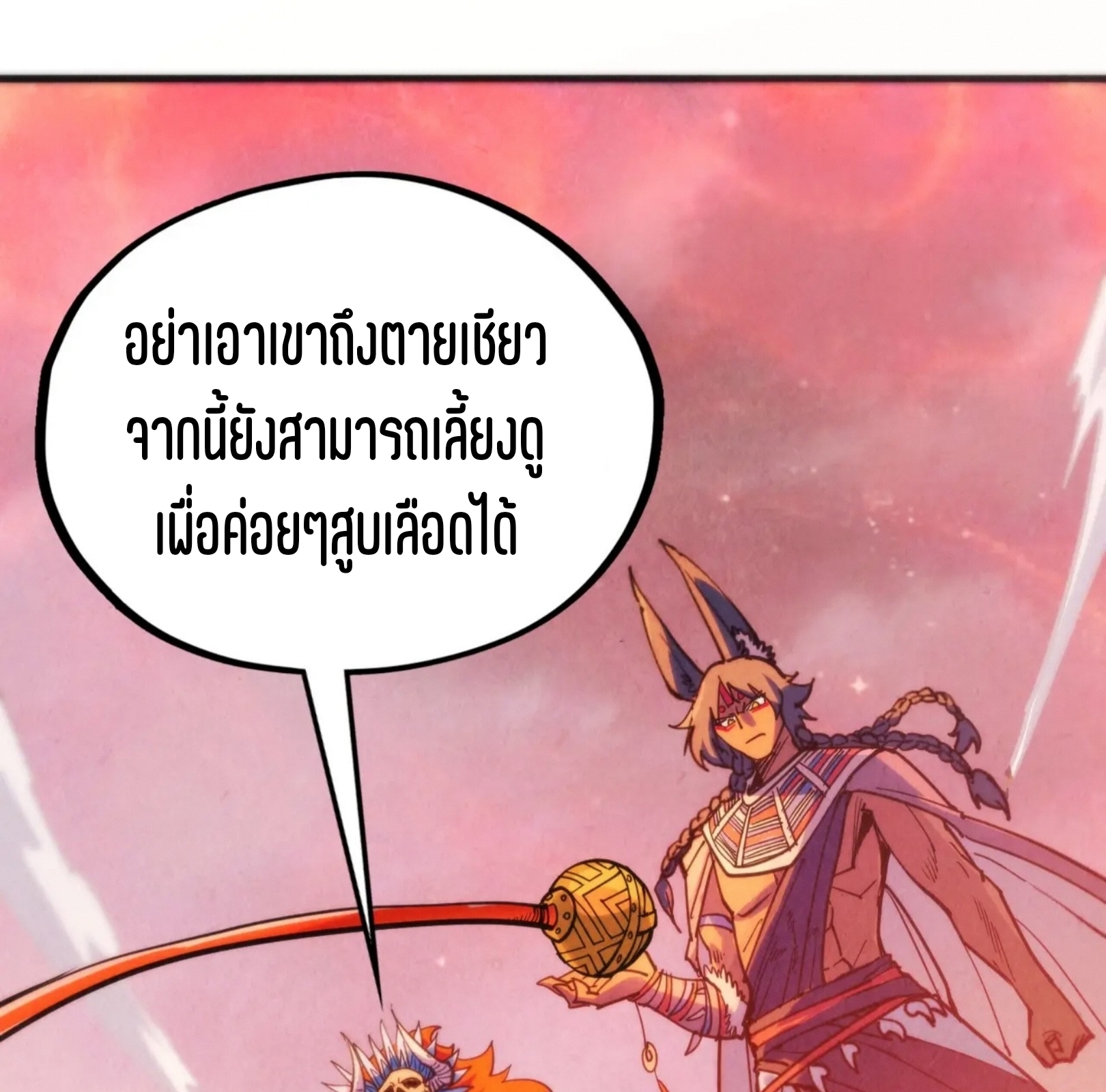 มหาเทพนิรันดร์กาล ตอนที่ 258 หน้า 55