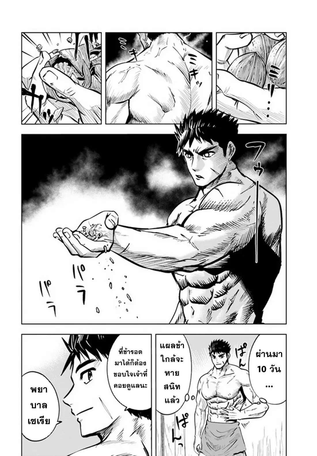 Road to the Kingdom Slave Swordsman the Rise of Heroes ตอนที่ 21 หน้า 2