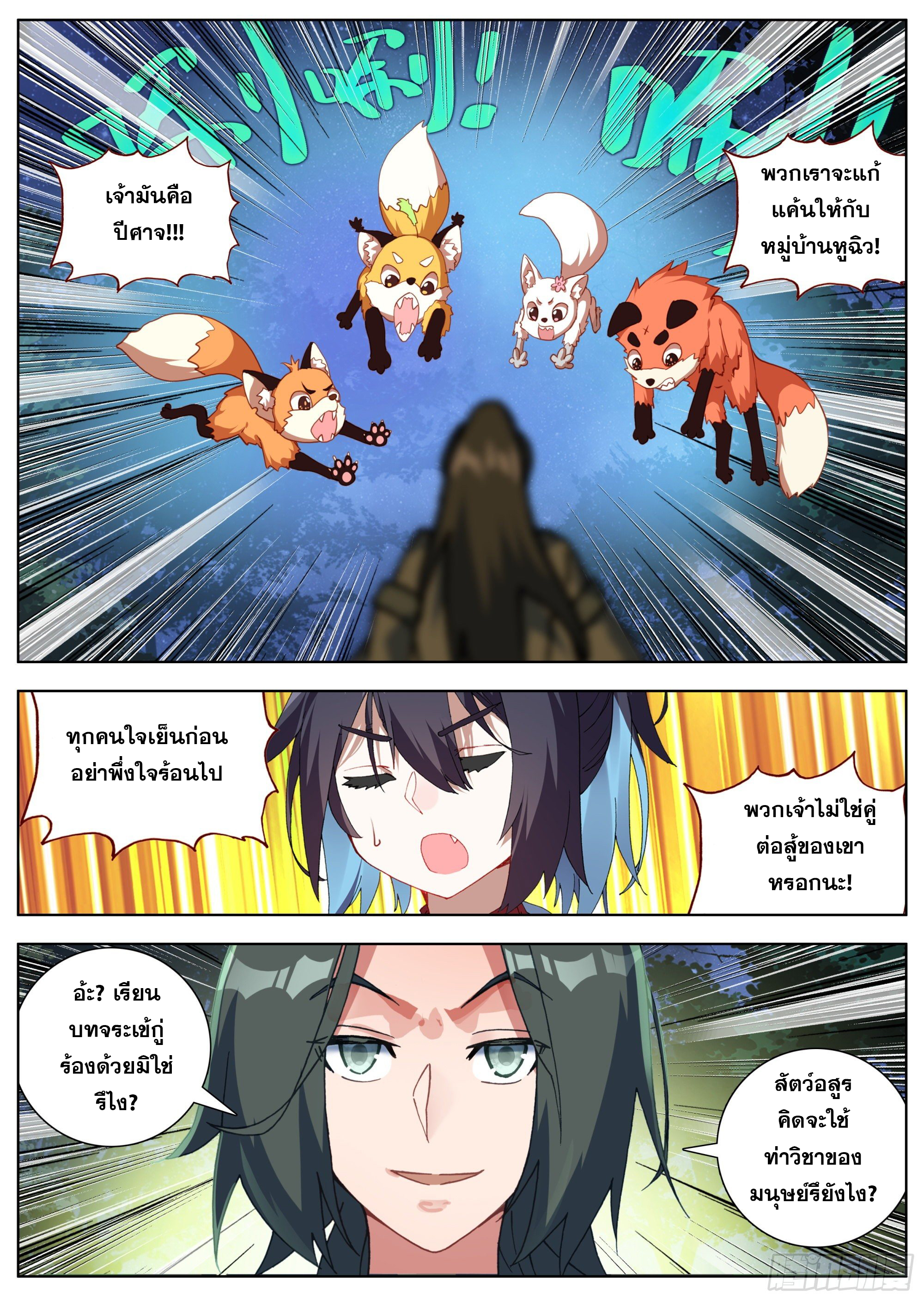 หลินหยวนสิง ตำนานจิ้งจอกเมฆา ตอนที่ 21 หน้า 8