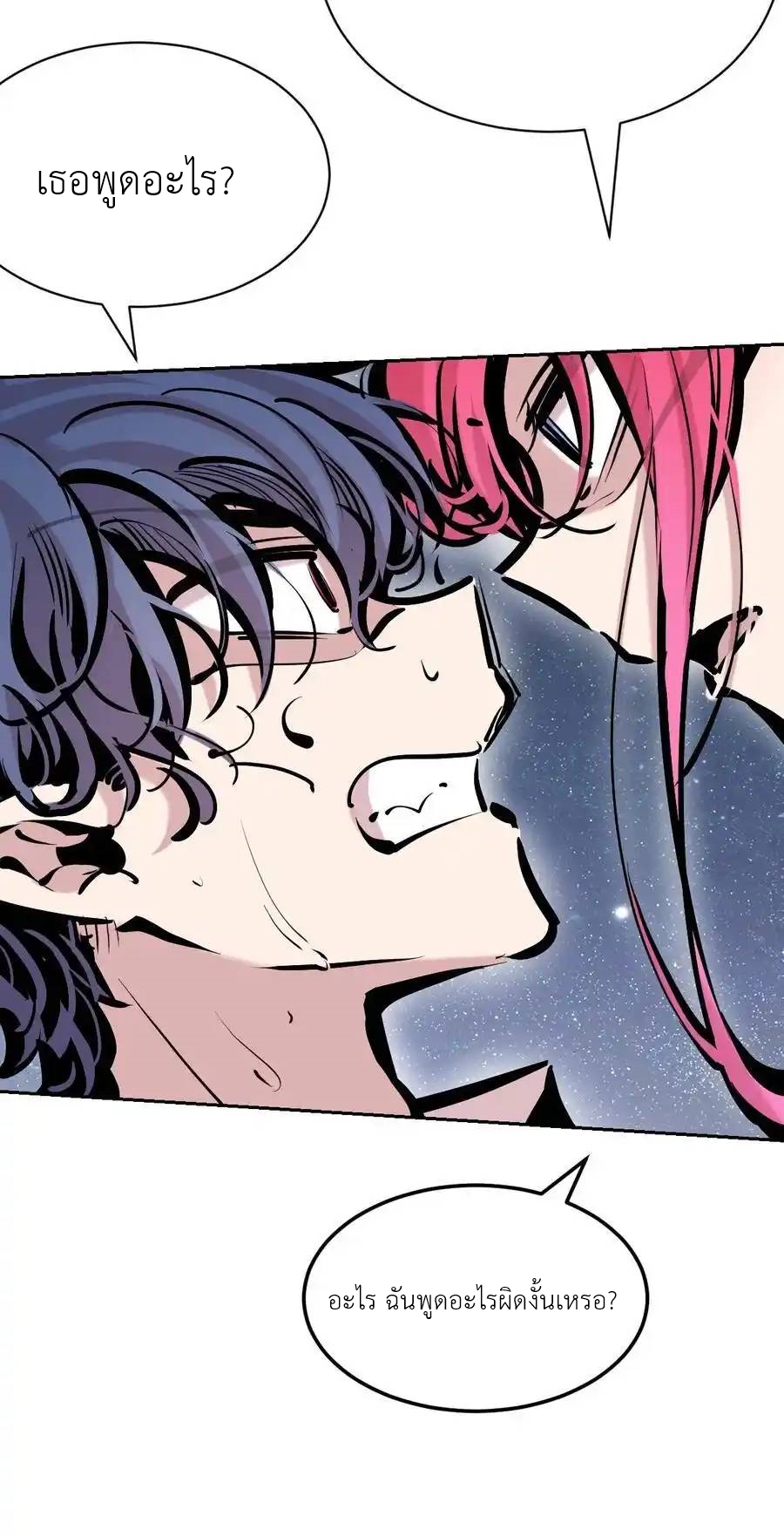 Demon x Angel can't get along! ตอนที่ 134 หน้า 25