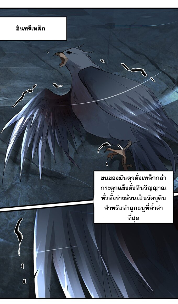 มหามรรคาสู่สวรรค์ ตอนที่ 38 หน้า 8