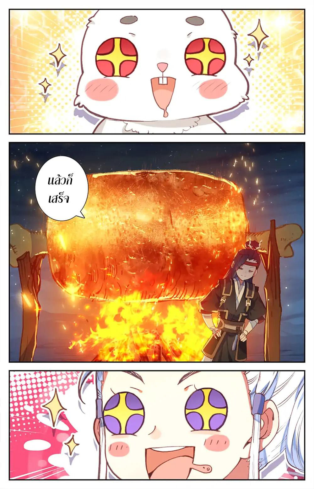 บรรพกาลแห่งวิญญาณศักดิ์สิทธิ์ ตอนที่ 31 หน้า 8