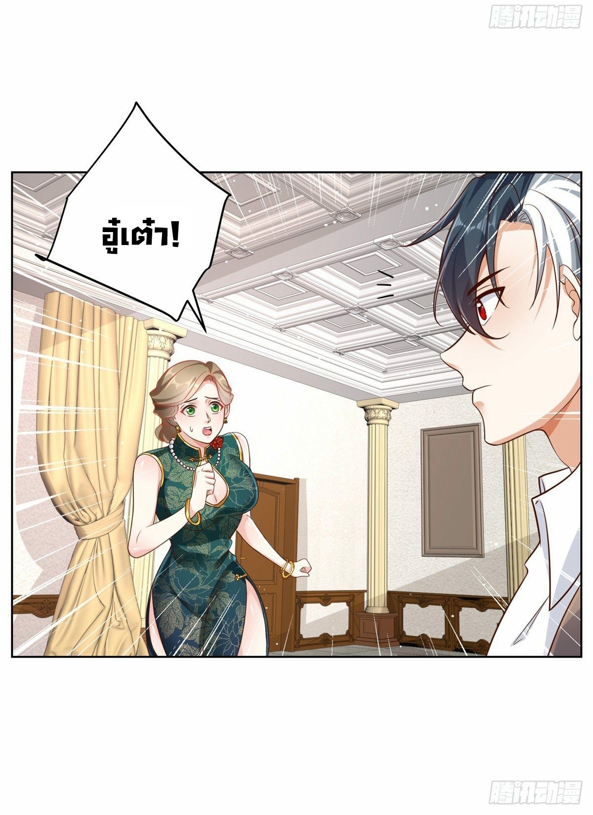 Arch villain วายร้ายระดับเทพ ตอนที่ 30 หน้า 41