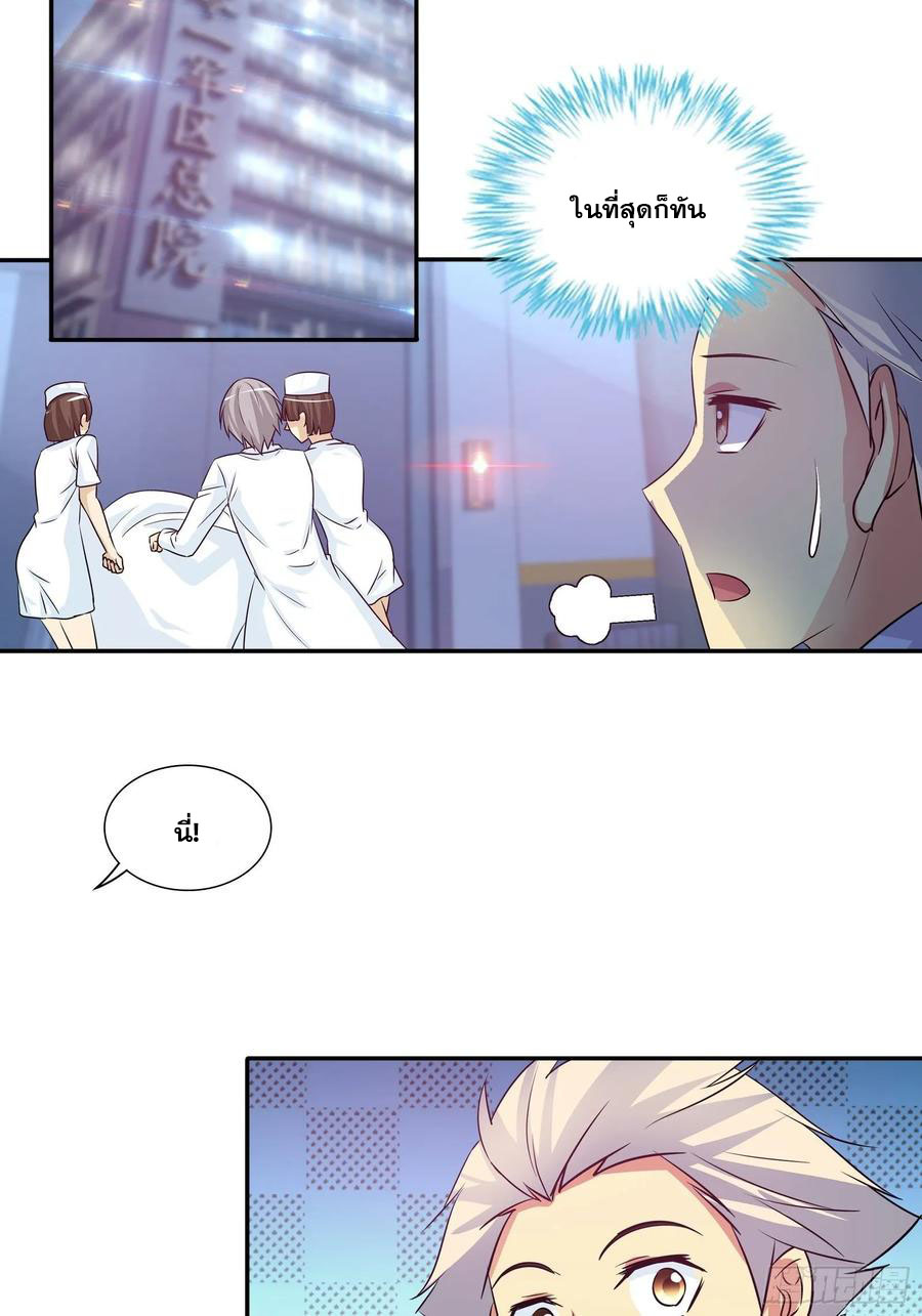ฉันนี้แหละ คือเทพหมอที่แท้จริง ตอนที่ 86 หน้า 10