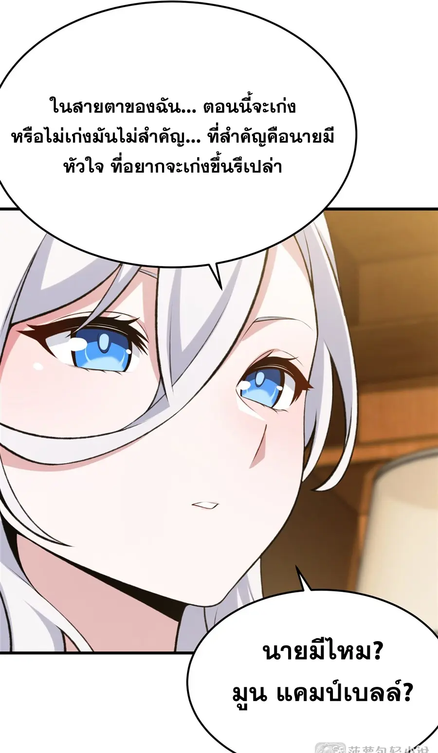 ตัวร้ายผมทองในนิยายตัวเอกหญิงสุดแกร่งก็อยากมีความสุข ตอนที่ 50 หน้า 52