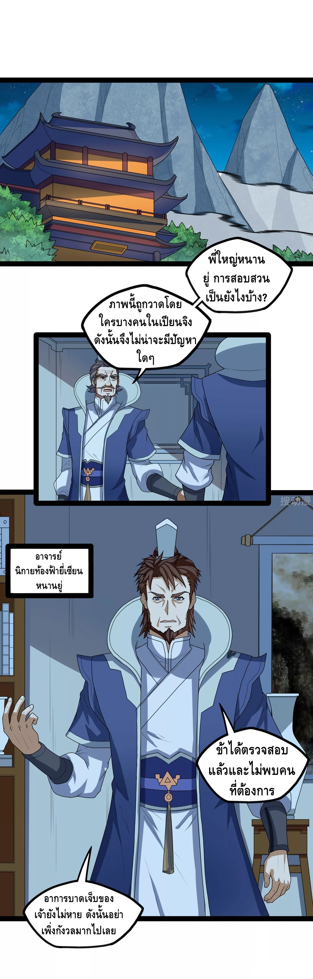 เหยียบย่ำแม่น้ำอมตะ ตอนที่ 112 หน้า 24