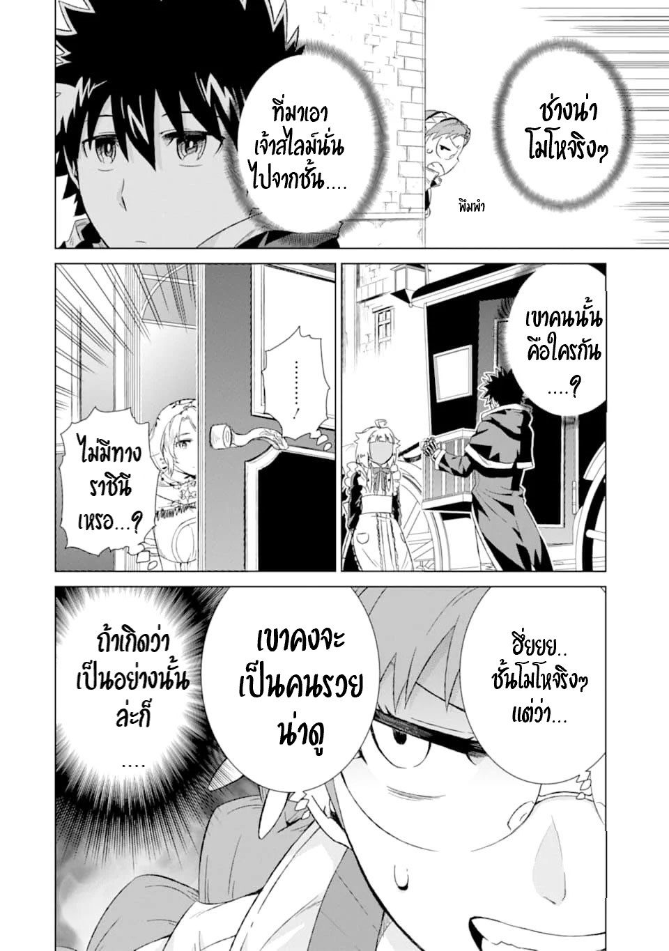 Isekai de Tadahitori no Mamono Tsukai ตอนที่ 15 หน้า 21