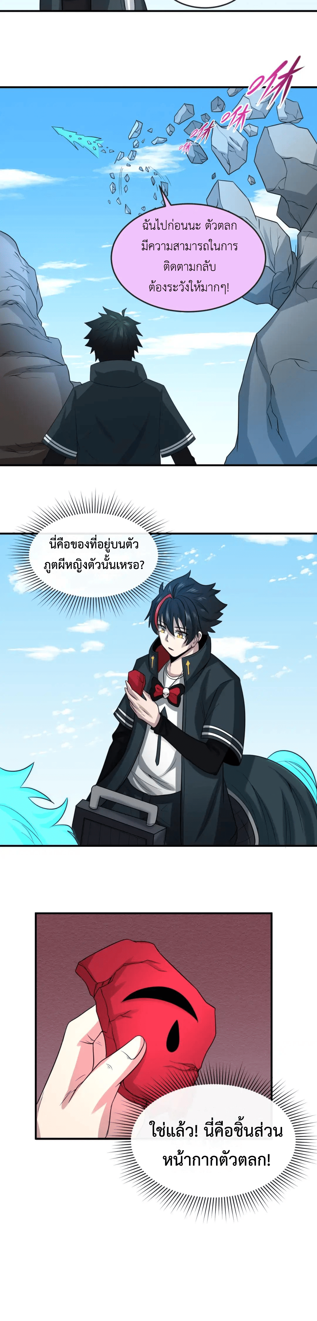 Era of the Haunted - ยุคสมัยแห่งภูตผี ตอนที่ 74 หน้า 11