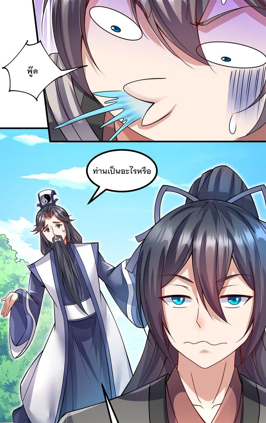 ด้วยเขตแดนกระบี่ ข้าสามารถเป็นเซียนกระบี่ได้ ตอนที่ 61 หน้า 24