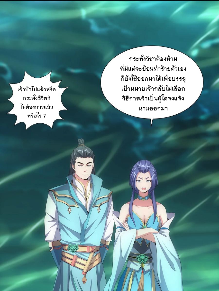 มหาเทพเอกะหมื่นบรรพกาล (จบ) ตอนที่ 45 หน้า 9