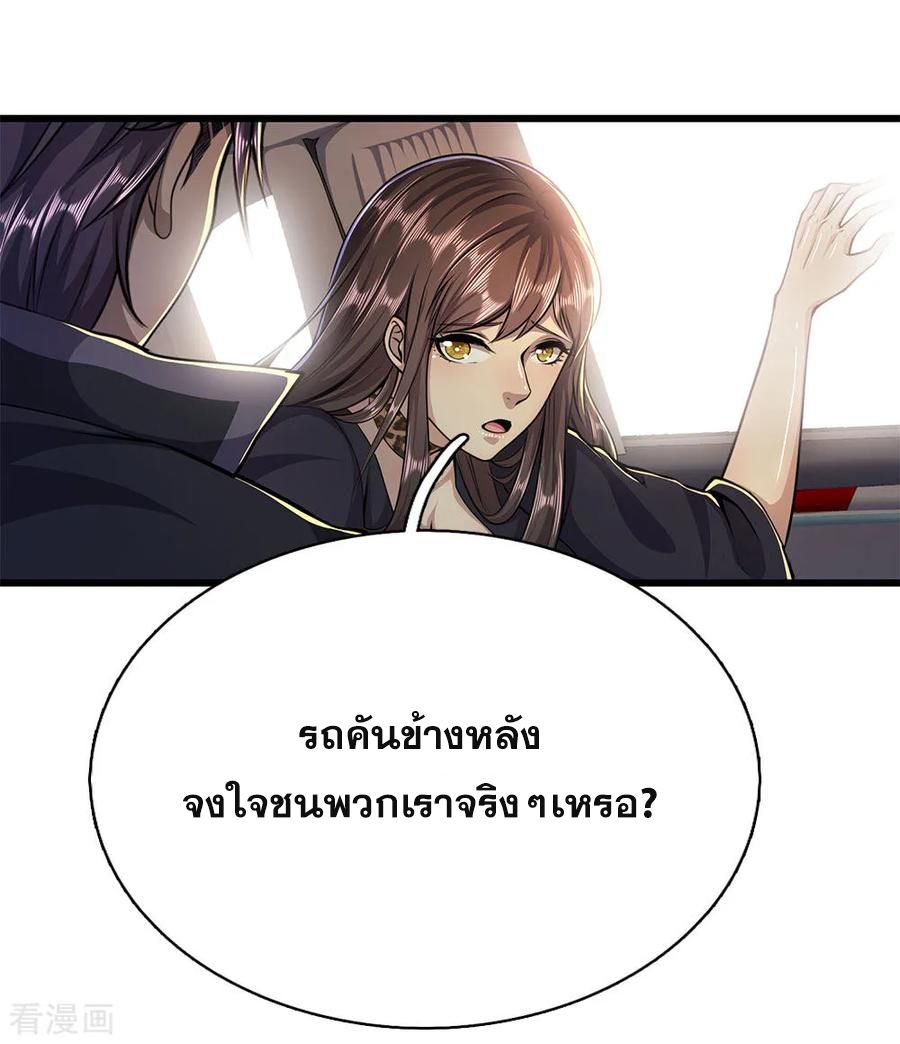 มหาเทพเซียนหมอ ตอนที่ 186 หน้า 10
