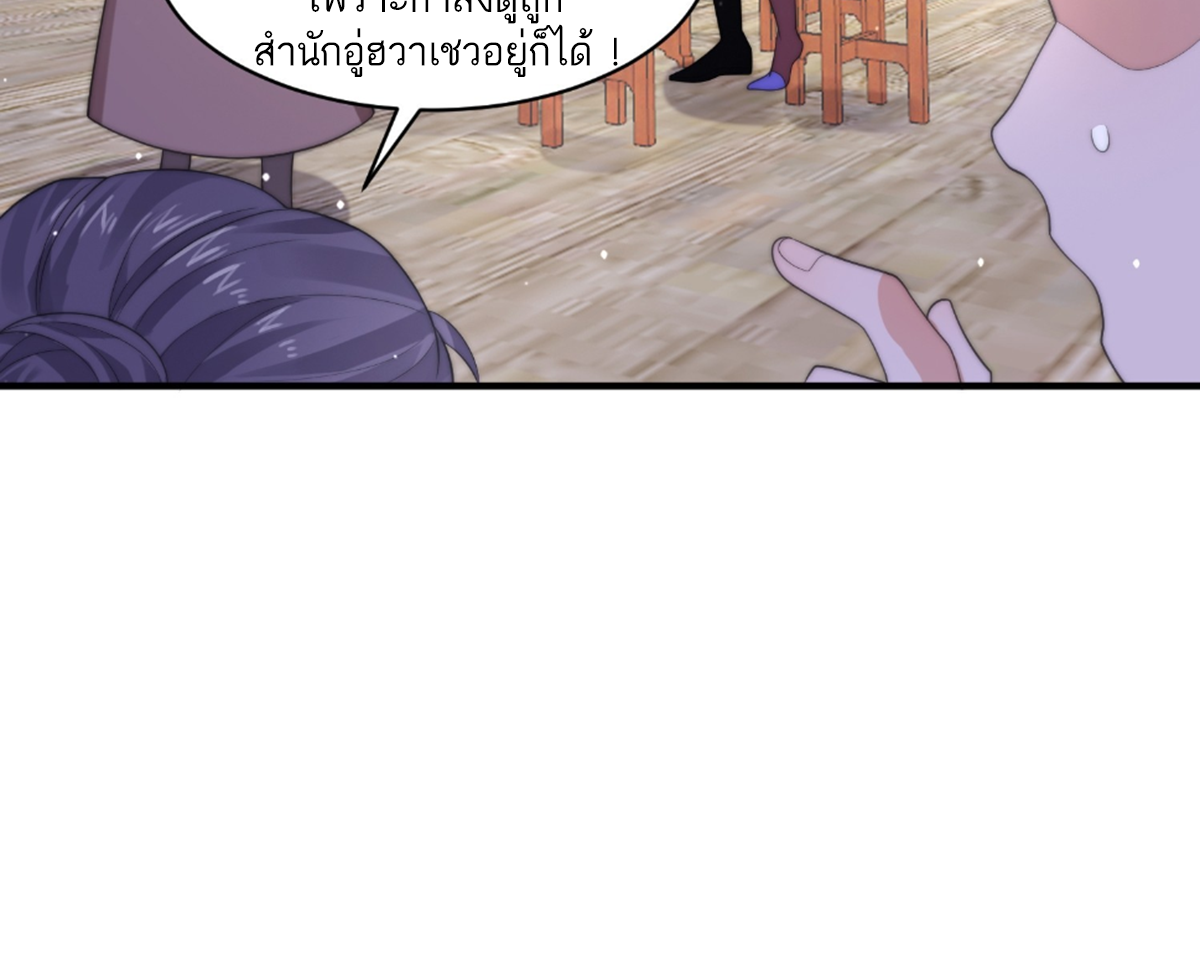 ซวยแล้วข้าโดนตามล่าจากศิษย์ในสำนัก ตอนที่ 22 หน้า 7