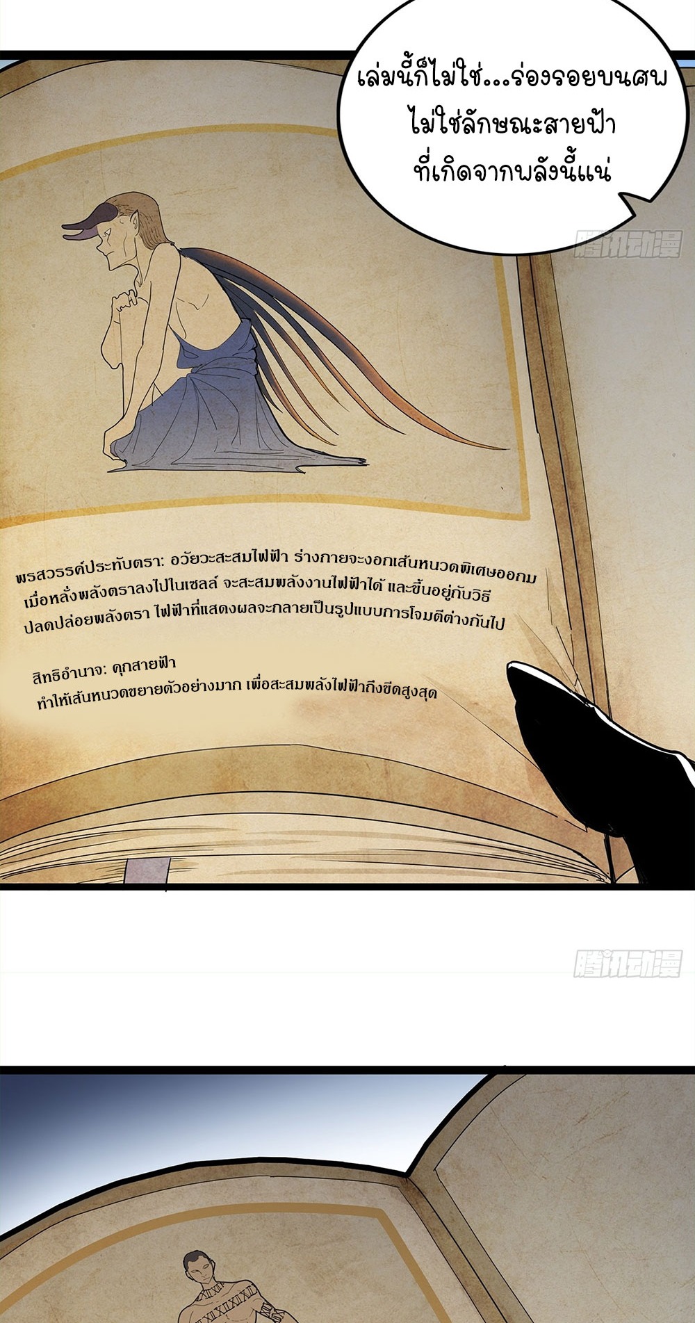 ภูเขาศพทะเลเลือด: การกลับมาของวีรบุรุษ | Mountains of Corpses and Seas of Blood | The Demon-Slaying Madman—Reborn as a Demon ตอนที่ 7 หน้า 19