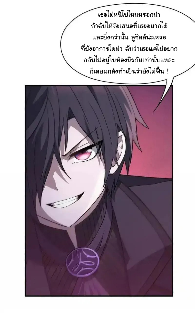 (อ่านฟรี 33 ตอน ) อัจฉริยะสุดชั่วร้ายสายแปรธาตุ ( The Evil Alchemist Can’t Handle His Own Experimental Subject ) ตอนที่ 30 หน้า 9