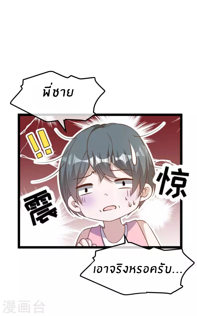 God Fisherman ตอนที่ 203 หน้า 21