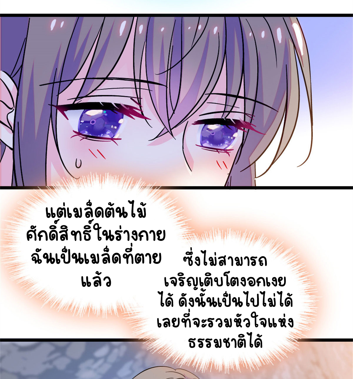 Romance In The Beast World ตอนที่ 62 หน้า 40