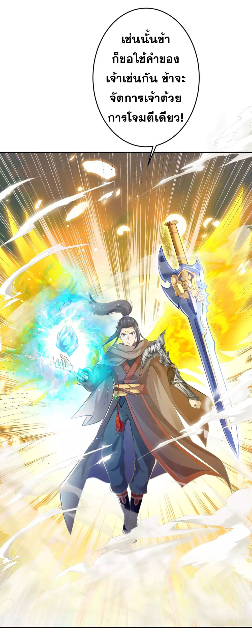 Against the Gods - อสูรพลิกฟ้า ตอนที่ 315 หน้า 13