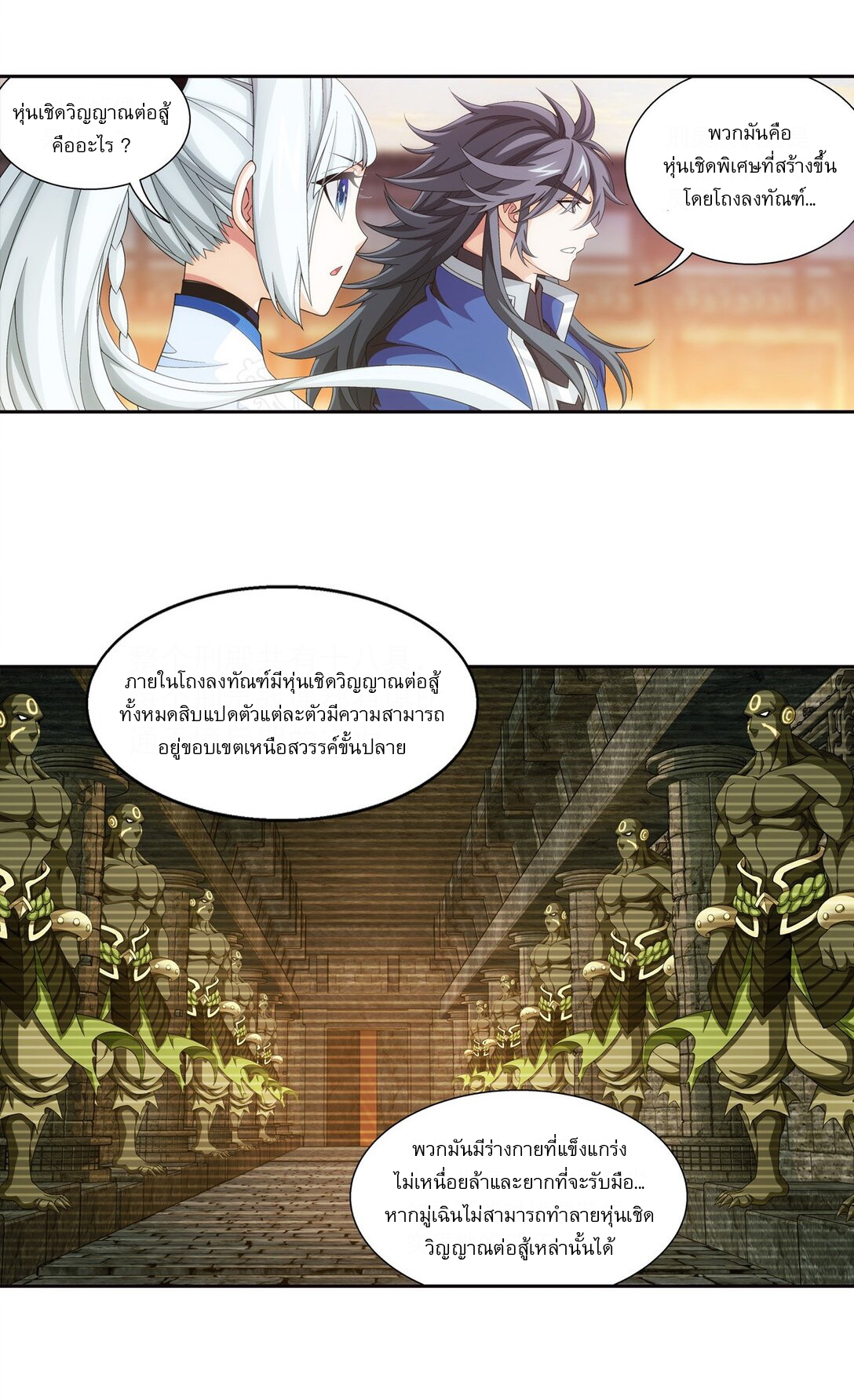 Da Zhu Zai ศึกปรมาจารย์สะท้านฟ้า (ชนจีน) ตอนที่ 267 หน้า 4