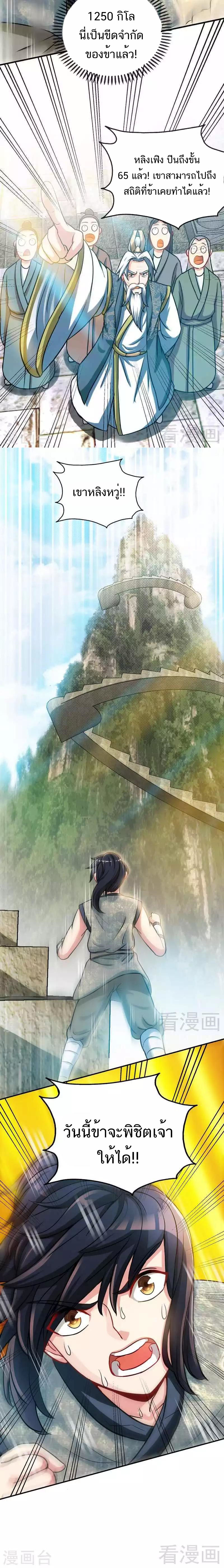 Born to Be a God ตอนที่ 17 หน้า 11