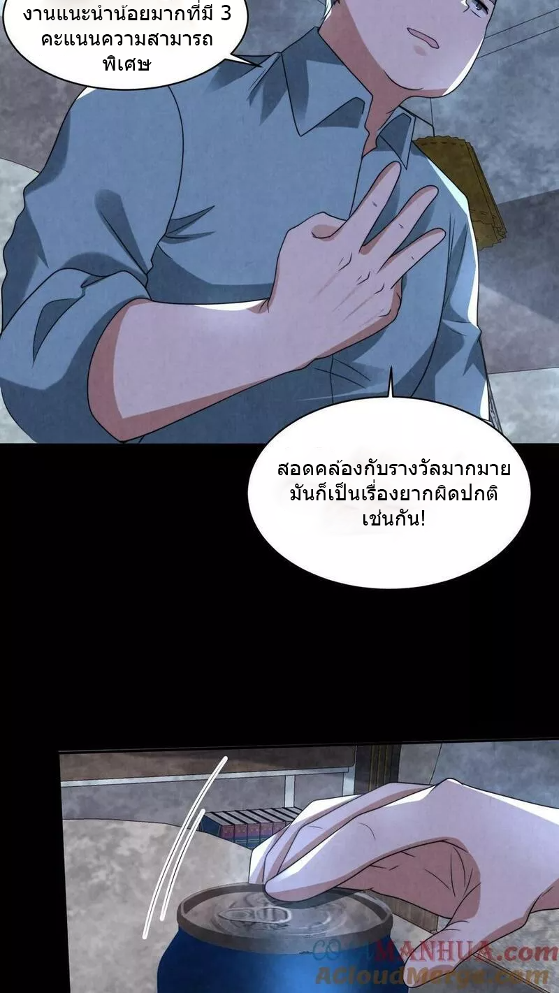 Overly Ferocious of Being Cautious ตอนที่ 62 หน้า 3