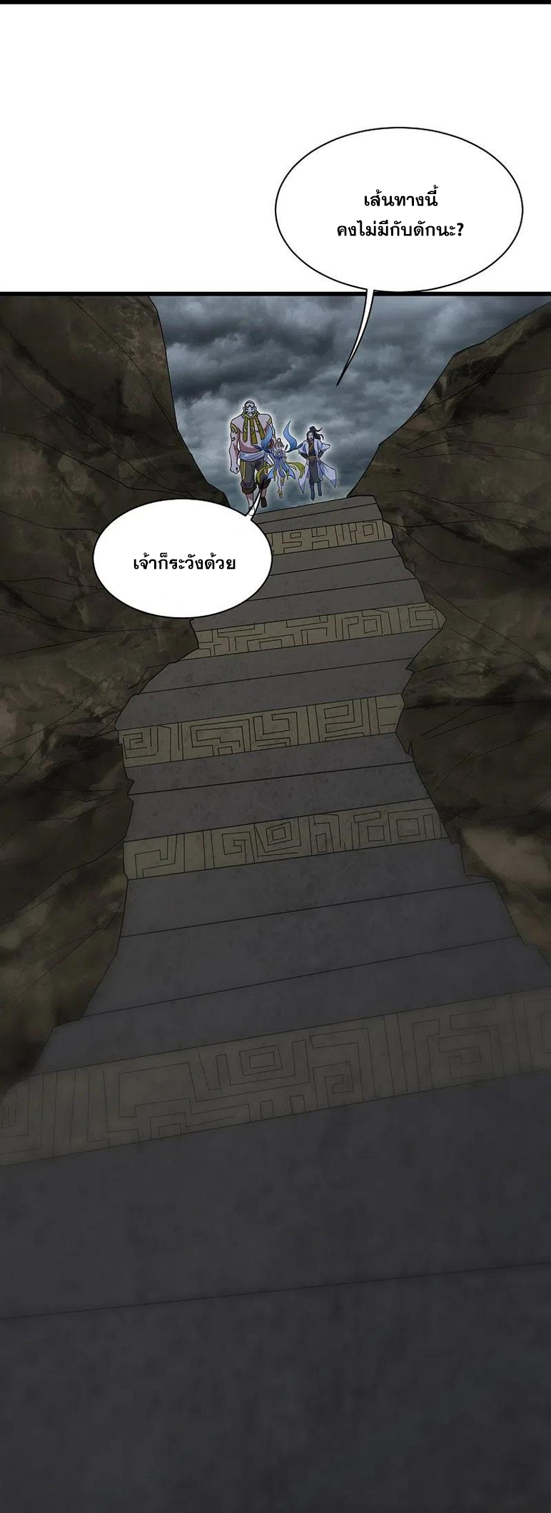 เทพอสูรสยบฟ้า ตอนที่ 274 หน้า 16