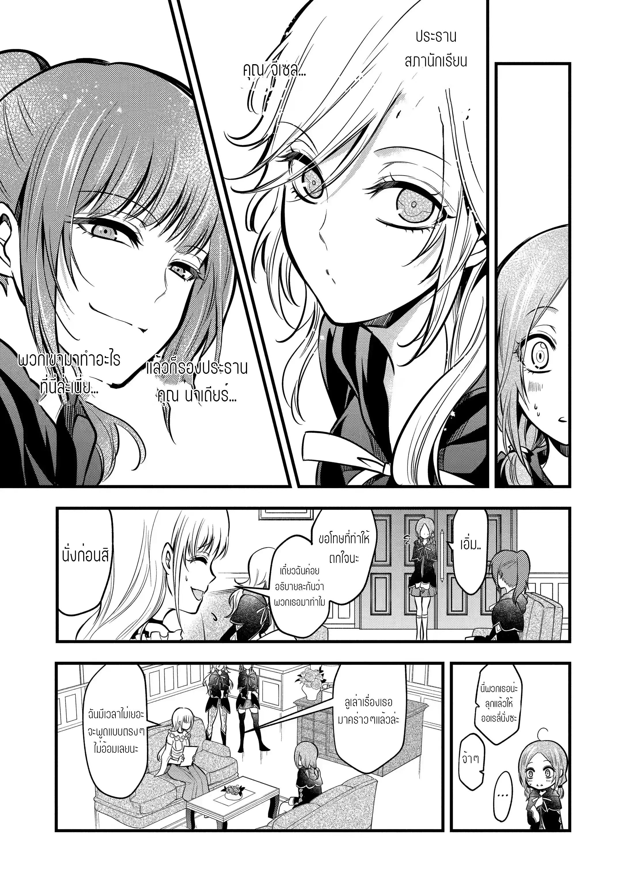 อาจารย์สุดแกร่งผู้อยู่ในสถาบันหญิงล้วน ตอนที่ 18 หน้า 23