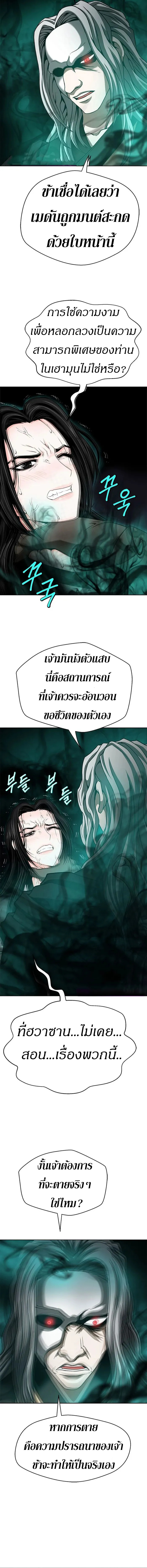 Invincible Territory ตอนที่ 12 หน้า 9