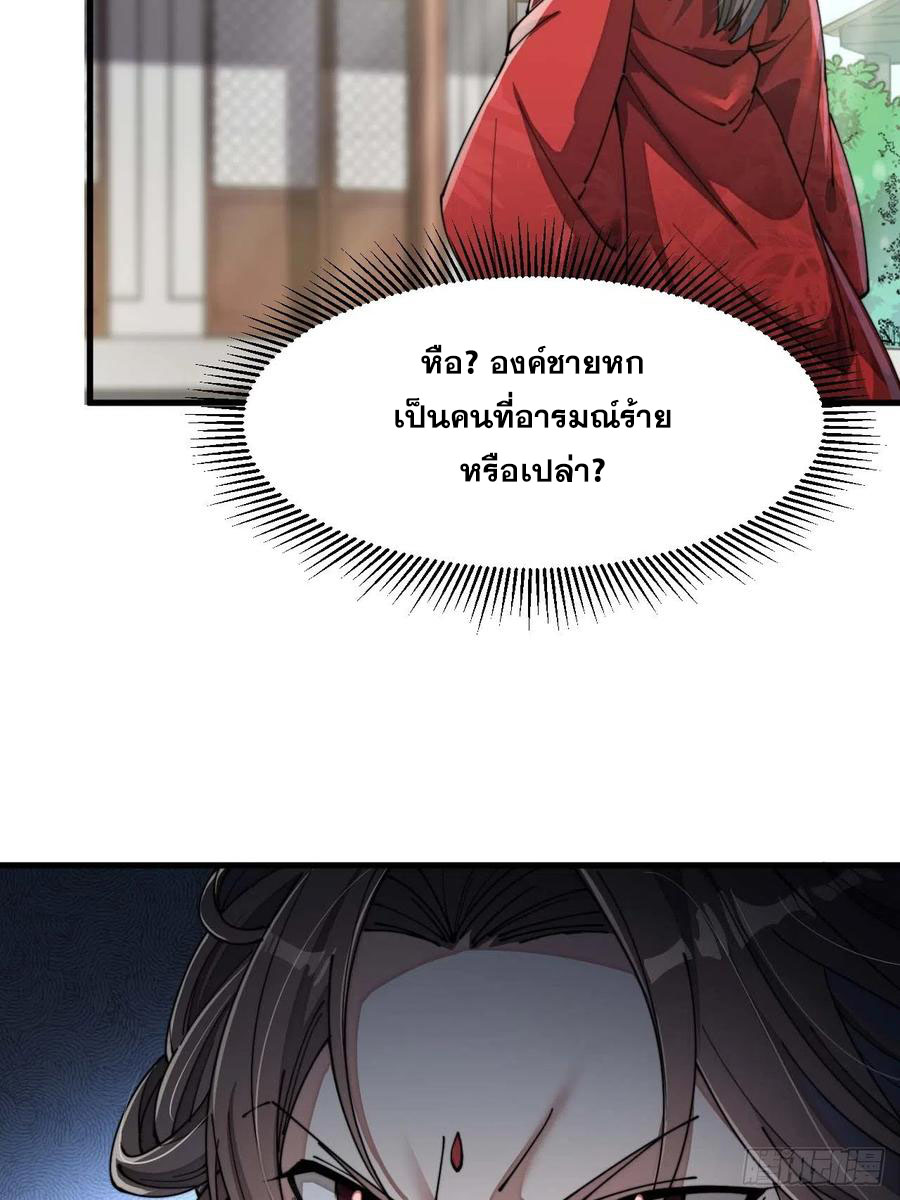 บุรุษที่มีโชค คงไม่ใช่ข้าแล้วแหละ ตอนที่ 3 หน้า 4