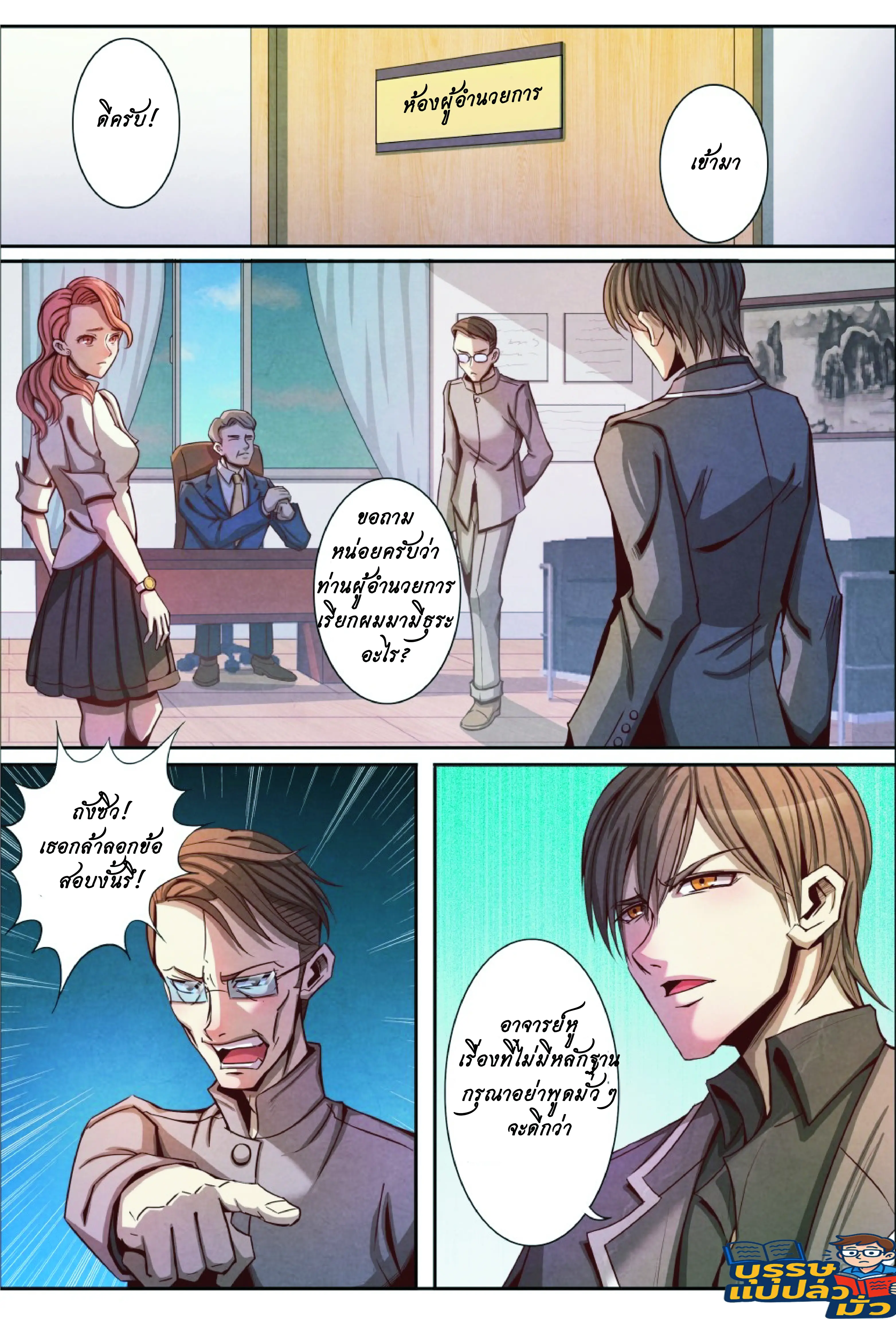 กลับจากโลกอมตะ ตอนที่ 13 หน้า 4