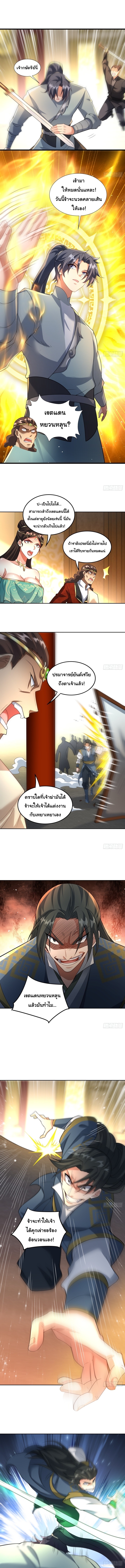 เทพเซียนหมื่นวิถี ตอนที่ 32 หน้า 7