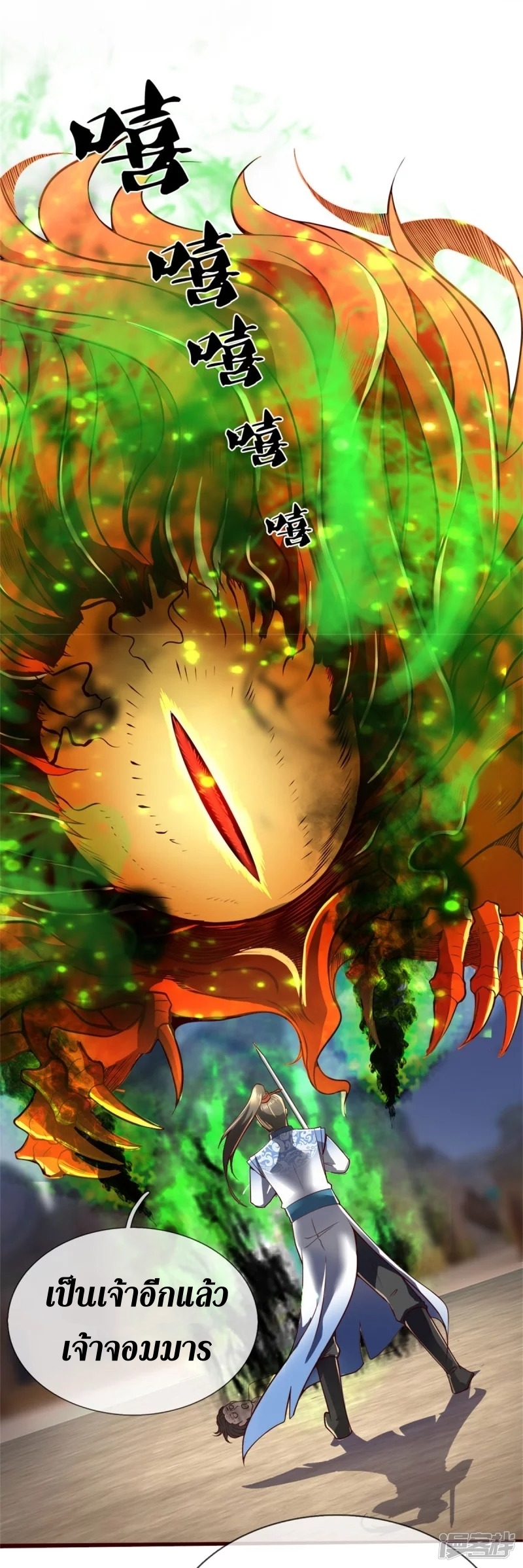 Sky Sword God ตอนที่ 44 หน้า 13