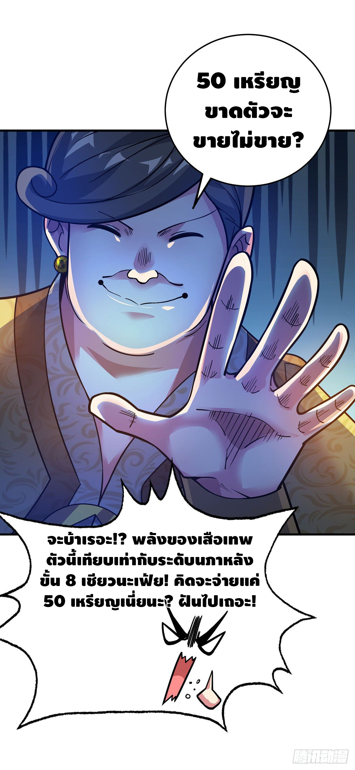 Eternal first son-in-law ตอนที่ 93 หน้า 16