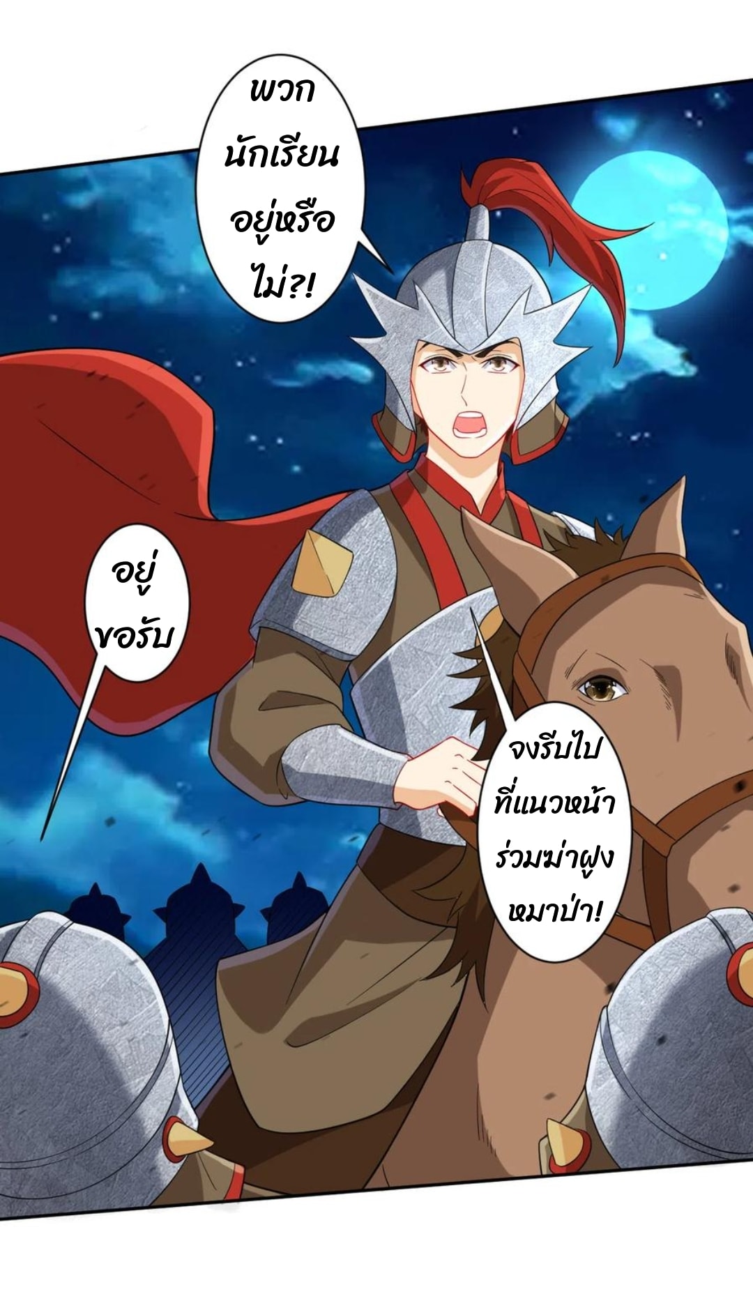 ข้ารับใช้ชั้นหนึ่ง ตอนที่ 178 หน้า 18