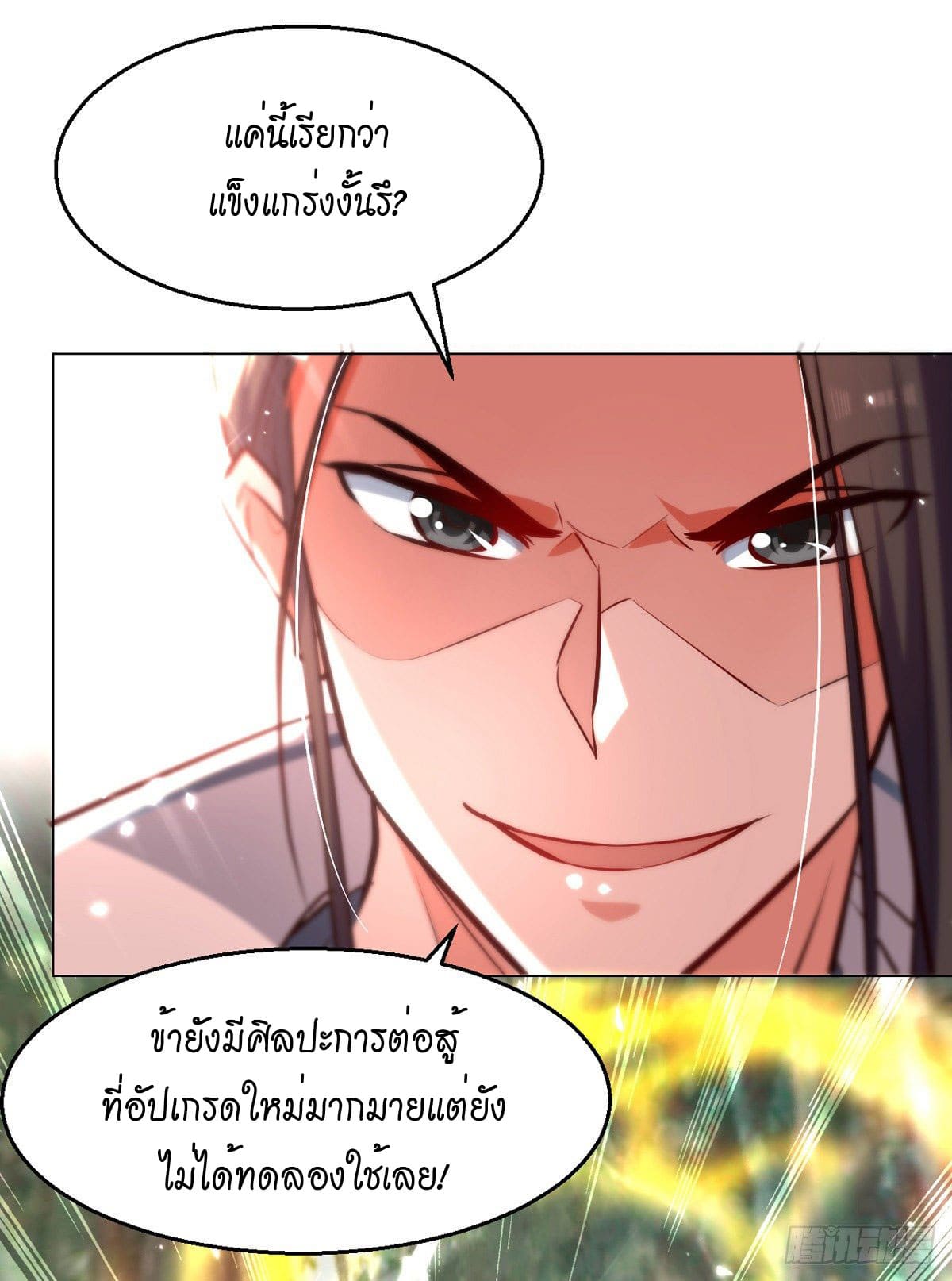 Peerless Martial Spirit ตอนที่ 69 หน้า 26