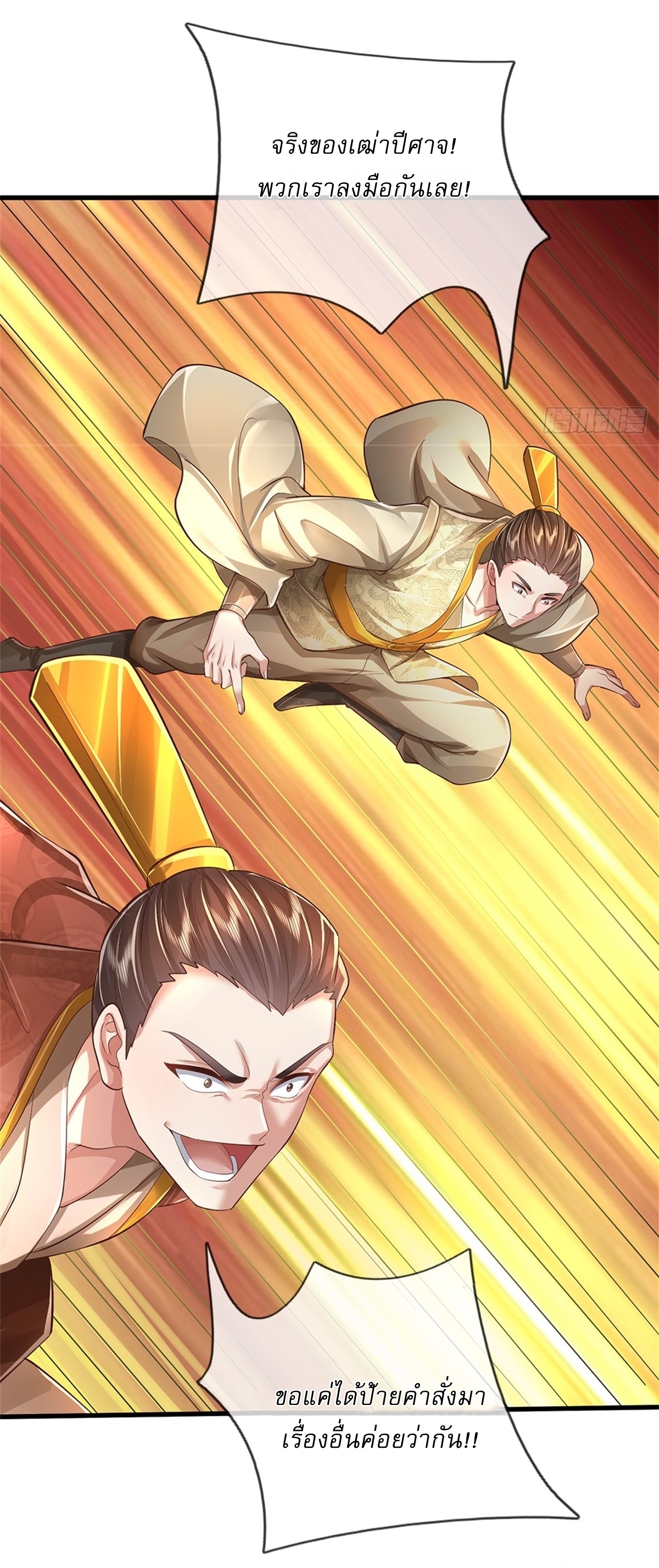 I Can Change The Timeline of Everything เกิดใหม่ในต่างโลก พร้อมระบบโกงเวลาสุดเกรียน ตอนที่ 54 หน้า 17