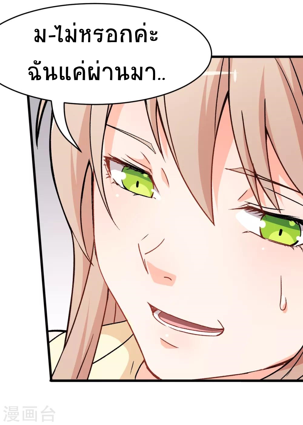 สุดยอดระบบอาจารย์ ตอนที่ 30 หน้า 15