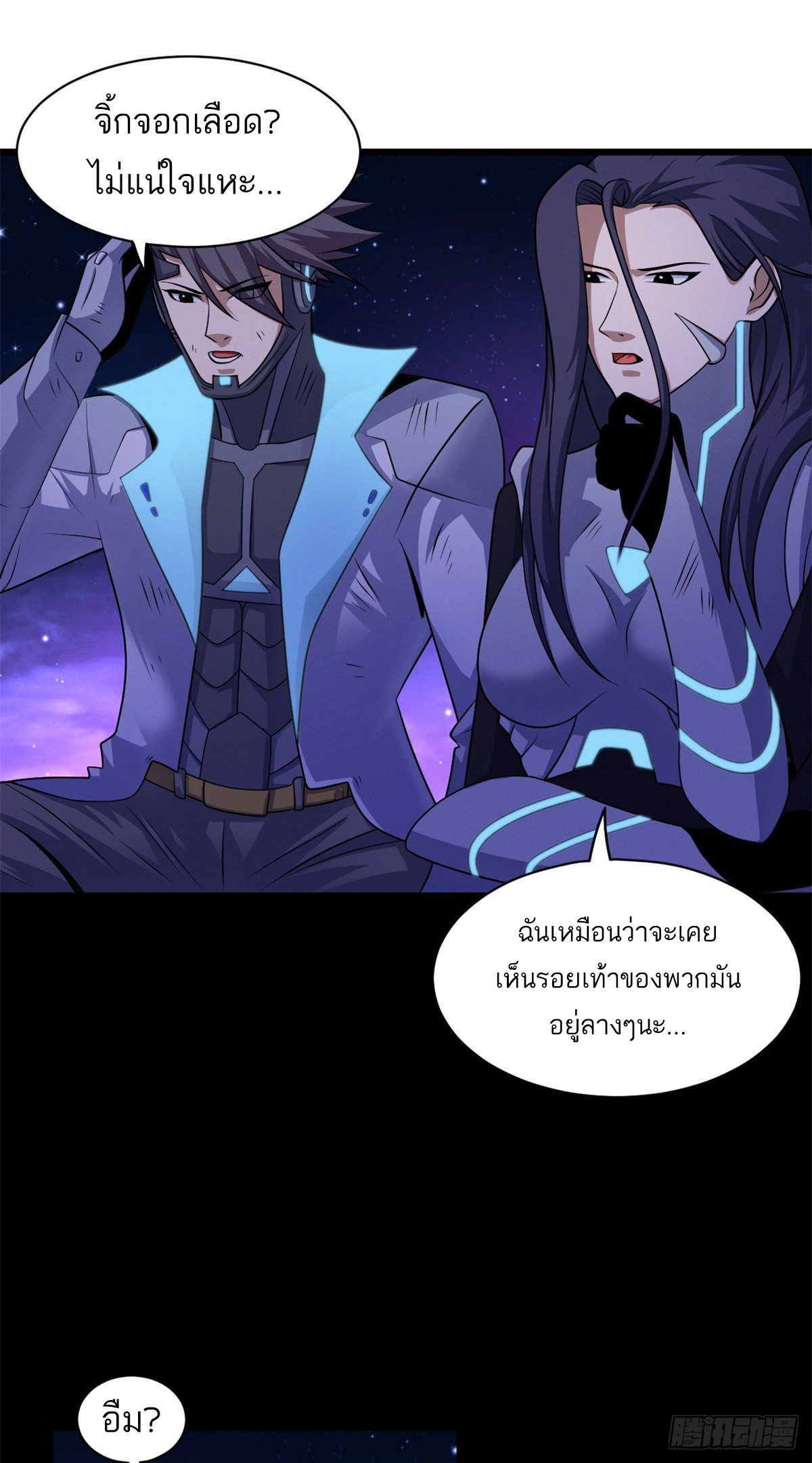 โคตรเทพร้านสัตว์อสูร ตอนที่ 26 หน้า 35