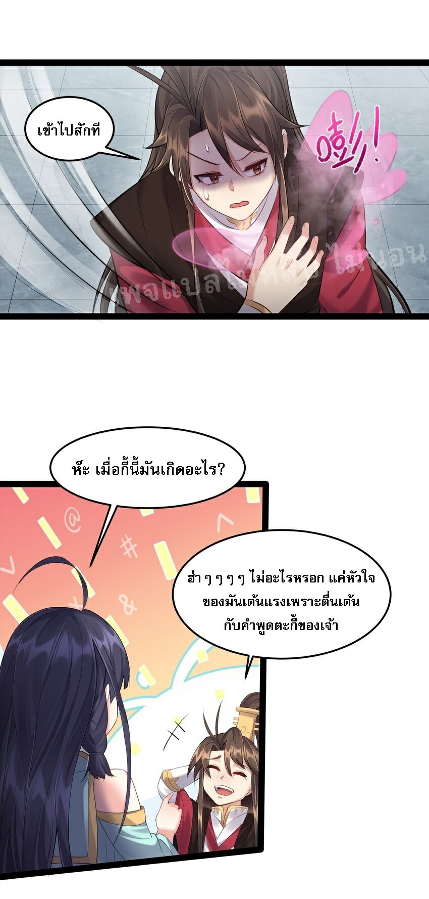 ดันเกิดใหม่เป็นสุดยอดวายร้ายหมายเลขหนึ่ง ตอนที่ 39 หน้า 5
