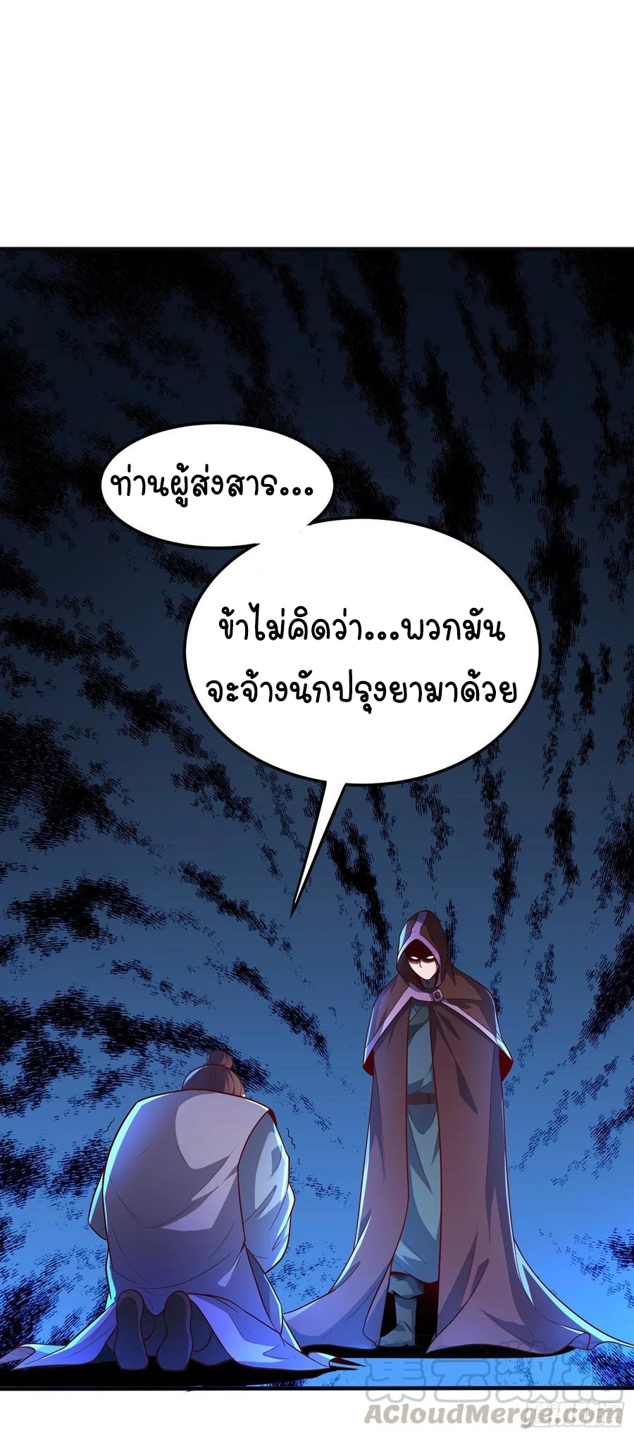 Wu ni ตอนที่ 48 หน้า 3