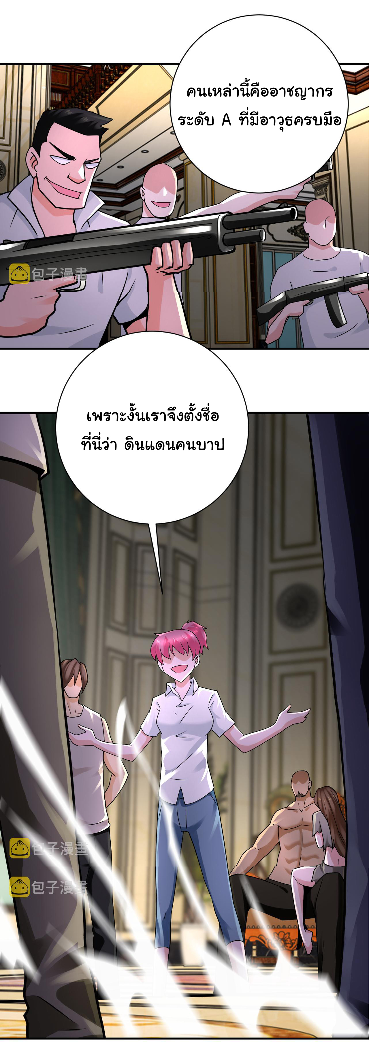 Apocalyptic Super System ตอนที่ 326 หน้า 21